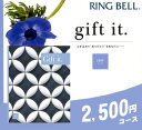 リンベル カタログギフト「ギフトイット」リーフコース(RINGBELL 内祝い 結婚内祝い 出産内祝い 新築祝い 結婚祝い お中元ギフト 御中元 引き出物 景品 香典返し)(お買い物マラソンセール)
