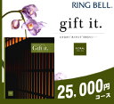 リンベル カタログギフト「ギフトイット」フローラルコース(RINGBELL 内祝い 結婚内祝い 出産内祝い 新築祝い 結婚祝い お中元ギフト 御中元 引き出物 景品 香典返し)(お買い物マラソンセール)