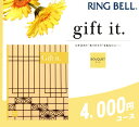 リンベル カタログギフト「ギフトイット」ブーケコース(RINGBELL 内祝い 結婚内祝い 出産内祝い 新築祝い 結婚祝い 引き出物 景品 香典返し)(ポイント2倍セール)