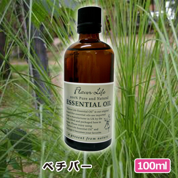 アロマオイル(ベチバー スポイト付き)100ml(エッセンシャルオイル)(内祝い 結婚内祝…...:newcomer:10165719