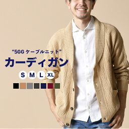 <strong>カーディガン</strong> メンズ ニット ボレロ ニット<strong>カーディガン</strong> ショールカラー ボタン カーデ 厚手 ざっくり フィッシャーマン 秋 秋服 秋物 冬 秋冬 カジュアル 大きいサイズ 送料無料