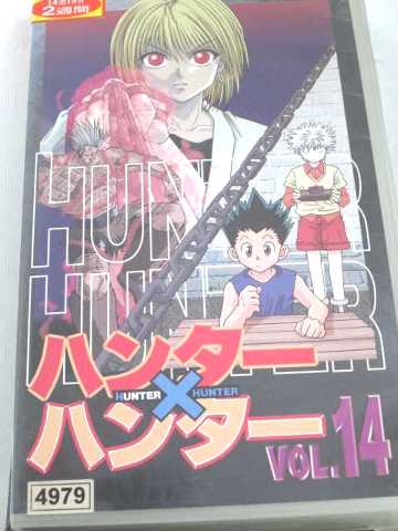 r1_58040 【中古】【VHSビデオ】HUNTER×HUNTER ハンター×ハンター(14) [VHS] [VHS] [2001]