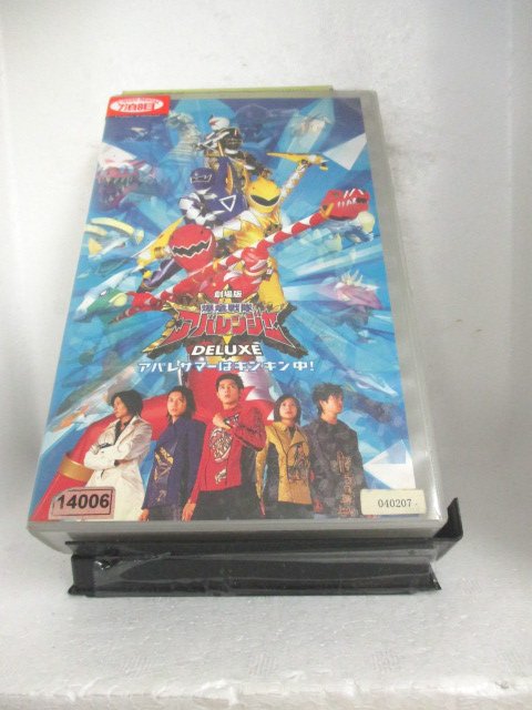 r1_71403 【中古】【VHSビデオ】劇場版 爆竜戦隊アバレンジャーDELUXE アバレサマーはキンキン中! [VHS] [VHS] [2004]