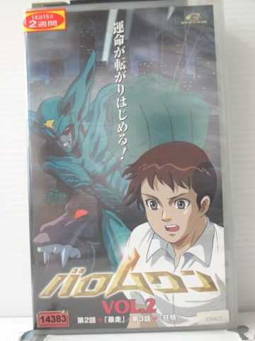 r1_89454 【中古】【VHSビデオ】バロムワン Vol.2 [VHS] [VHS] …...:newforest:10031927