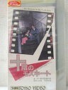 r1_93224 【中古】【VHSビデオ】十階のモスキート VHS
