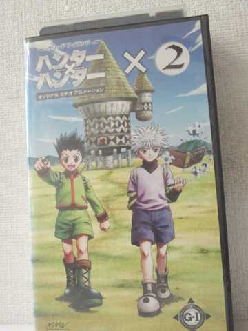 r2_02005 【中古】【VHSビデオ】HUNTER×HUNTER グリードアイランド ×2 [VHS] [2003]