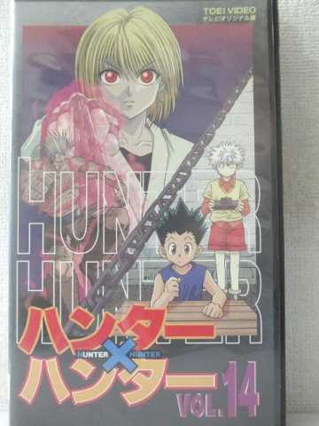 r2_02075 【中古】【VHSビデオ】HUNTER×HUNTER ハンター×ハンター(14) [VHS] [VHS] [2001]