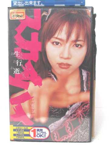 r2_04923 【中古】【VHSビデオ】スカイハイ(3) [VHS] [VHS] [20…...:newforest:10103011