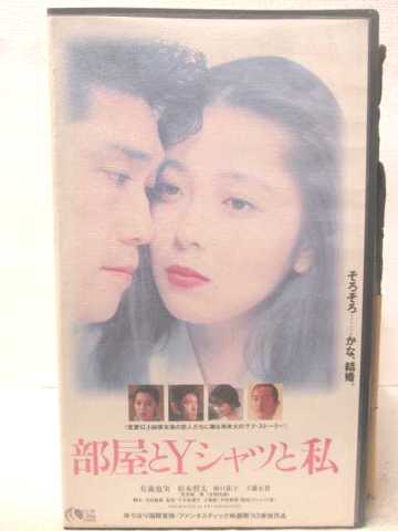 r2_11972 【中古】【VHSビデオ】部屋とYシャツと私 [VHS] [VHS] [1…...:newforest:10110186