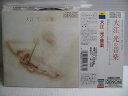 ZC45068【中古】【CD】大江光の音楽