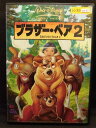 ZD20058【中古】【DVD】ブラザー・ベア2