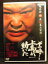 ZD20351【中古】【DVD】実録!?ドキュメントその時・・・上島が動いた