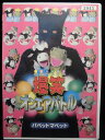 ZD32955【中古】【DVD】爆笑オンエアバトルパペットマペット
