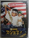 ZD34873【中古】【DVD】銀幕版 スシ王子！～ニューヨークへ行く～並
