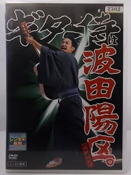 ZD37310【中古】【DVD】ギター侍は<strong>波田陽区</strong>。