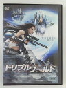 ZD46728【中古】【DVD】トリプルワールド(日本語吹替なし)