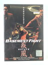 ZD48528【中古】【DVD】疾風 HAYATEBASEMENT FIGHT