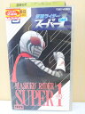 ZV00056【中古】【VHS】仮面ライダースーパー1 第9巻