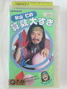 ZV02260【中古】【VHS】秋山仁の算数大好き VOL.7