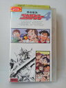 ZV00926【中古】【VHS】熱血最強ゴウザウラーVOL.4