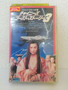 ZV01254【中古】【VHS】チャイニーズゴースト・ストーリー 3 字幕版