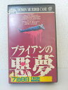 ZV01289【中古】【VHS】ブライアンの悪夢 字幕版
