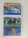 ZV02595【中古】【VHS】永久保存版中央競馬G1レース年鑑 ’00