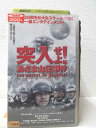 hv02567【中古】【VHSビデオ】突入せよ! 「あさま山荘」事件役所広司、宇崎竜童
