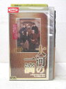 HV02927【中古】【VHSビデオ】大河の一滴