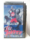 HV03898【中古】【VHSビデオ】空想特撮シリーズ ウルトラマン 第5話他