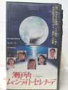 HV04767【中古】【VHSビデオ】瀬戸内ムーンライト・セレナーデ
