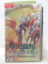 HV04936【中古】【VHSビデオ】中央競馬VIDEO年鑑 VOL.33 平成11年度後期重賞競走