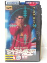 HV05493【中古】【VHSビデオ】難波金融伝ミナミの帝王 銃撃の復讐