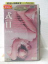 HV06197【中古】【VHSビデオ】式日 SHIKI-JITSU