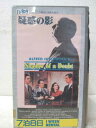 HV07471【中古】【VHSビデオ】疑惑の影 字幕版
