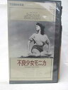 HV09094【中古】【VHSビデオ】不良少女モニカ 字幕版