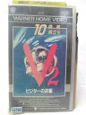HV09099【中古】【VHSビデオ】V2 10 字幕版