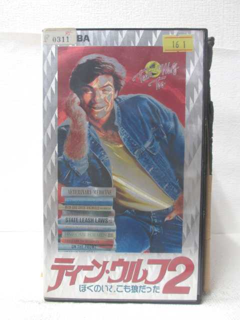 HV09315【中古】【VHSビデオ】ティーン・ウルフ2 ぼくのいとこも狼だった 字幕版