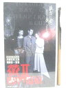 HV09750【中古】【VHSビデオ】蛍2 赤い傷痕