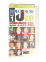 HV11345【中古】【VHSビデオ】SUPER J CUP ~2nd.STAGE~ PART1 1995.12.13 両国国技館