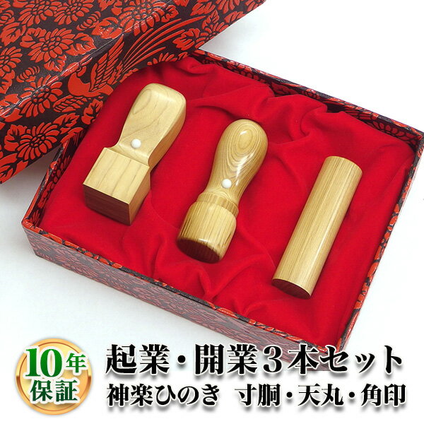 【送料無料】【法人印鑑】法人3本Aセット　神楽ひのき（かぐらひのき） [寸胴18.0mm/…...:newhankodehanko:10004336