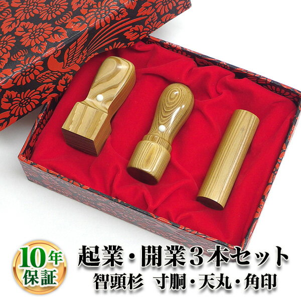 【送料無料】【法人印鑑】法人3本Aセット 智頭杉（ちづすぎ） [寸胴18.0mm/天丸18.0mm/...:newhankodehanko:10004332