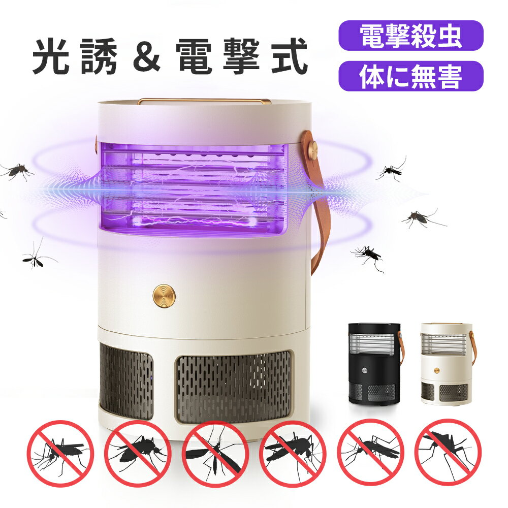 蚊取り器 LED UV光源誘引式捕虫器