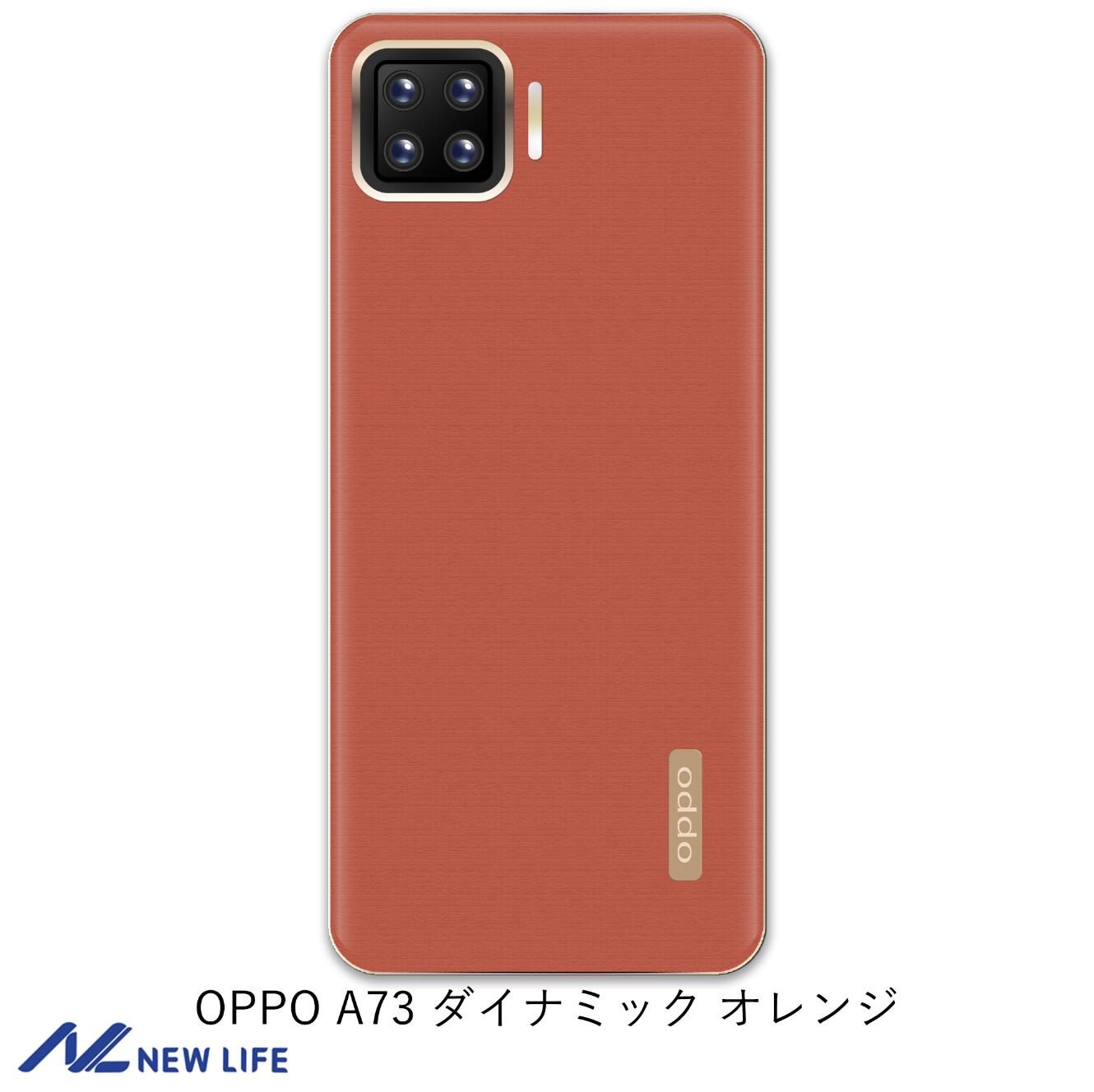 OPPO A73 ダイナミック オレンジ