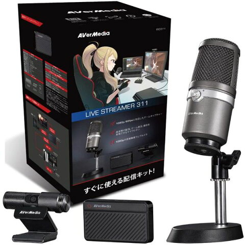 AVerMedia Live Streamer 311 ストリーミングキット BO311 ゲームキャプチャー + USBマイク + Webカメラ 配信 スターター セット YOUTUBE ニコニコ動画 などの 実況セット ユーチューバー Youtuber Vtuber 実況