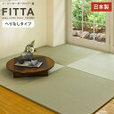 イージーオーダーフロアー畳FITTA(フィッタ)へりなしタイプセンチ単位でご希望のサイズ(フリーサイズ)にお作りいたします。