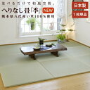 畳 マット 琉球畳風 置き畳 季(とき)【1枚単品】約82x82x2.6cm カラー 5色 自社製造 和風 カーペット ラグ ユニット畳 フローリング 日本製 国産 い草 半畳 フロア畳 八代産い草