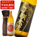 10月限定 ポイント10倍中 芋焼酎 送料無料 千社札風名入れ彫刻ギフト 白さつま 選べるデザイン 900ml ギフト袋付(北海道・沖縄+890円)