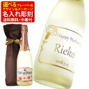 送料無料 エッチング ボトル彫刻 カフェ・ド・パリ スパークリングワイン 750ml 記念日名入れ彫刻ギフト 選べるデザイン メッセージ ギフト袋付(北海道・沖縄+890円)
