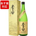 10月限定 ポイント10倍中 あす楽 李白 純米吟醸 超特撰 720ml